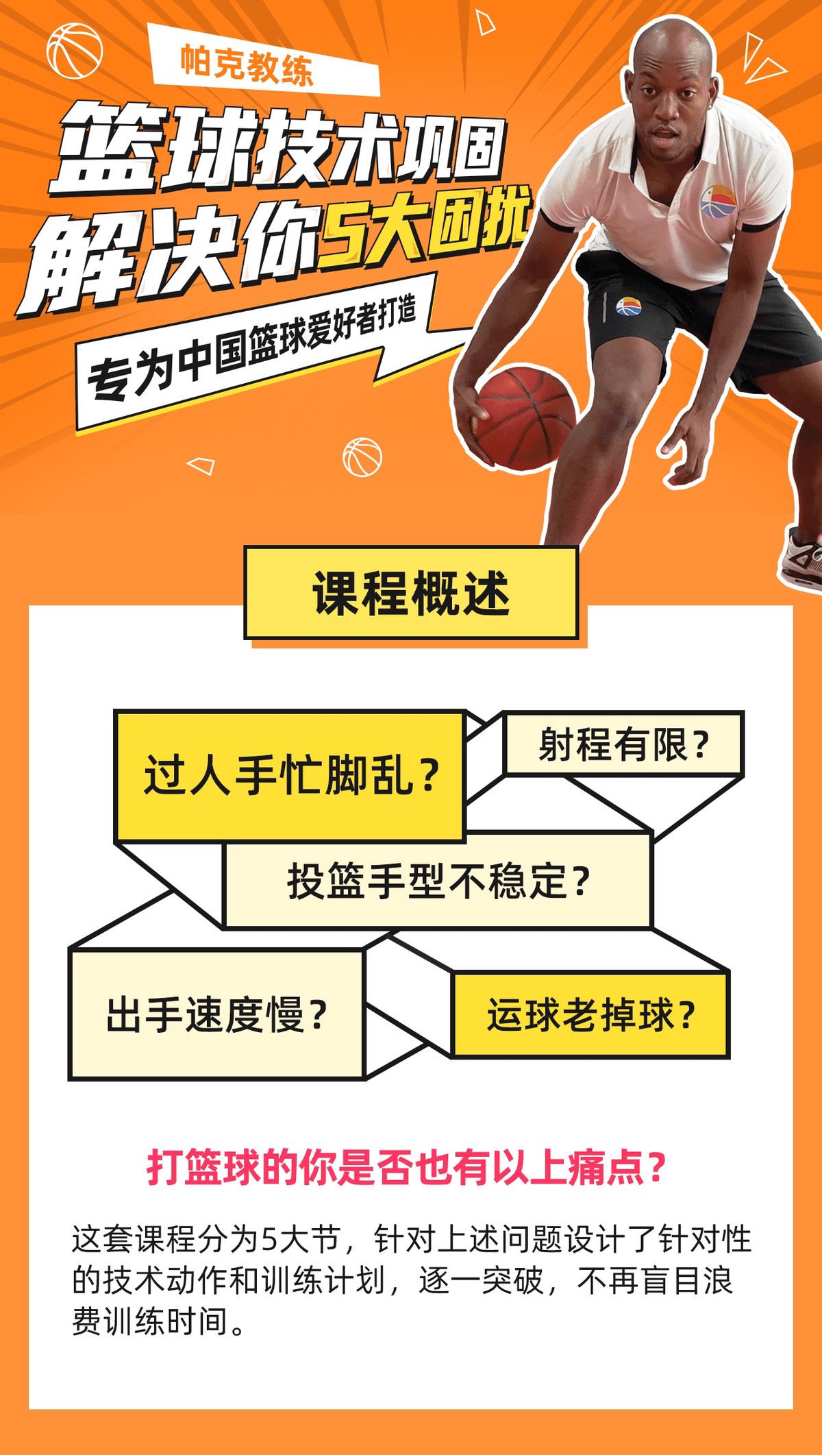 如何通过按摩帮助篮球运动员快速恢复